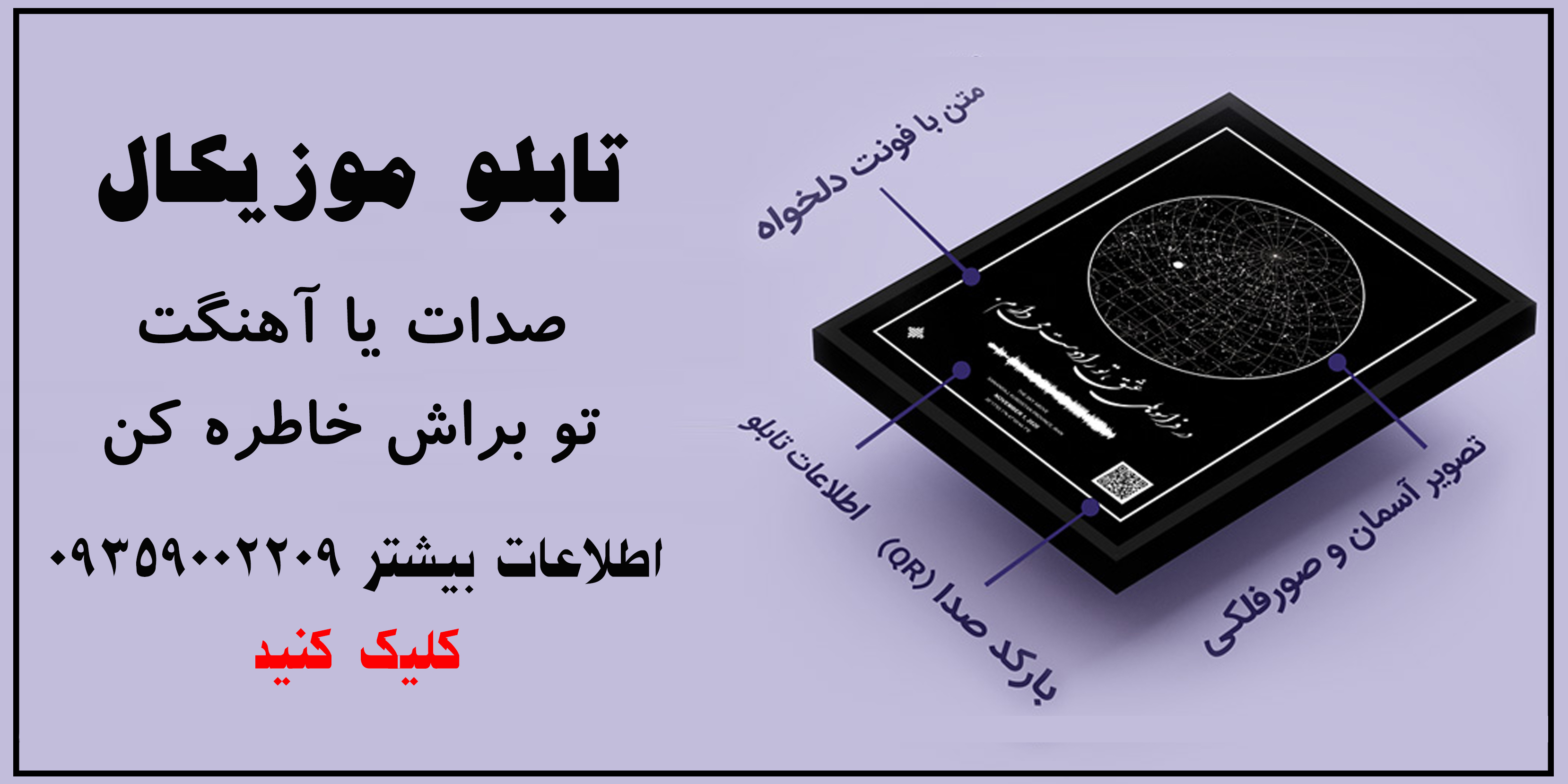 تابلو موزیکال