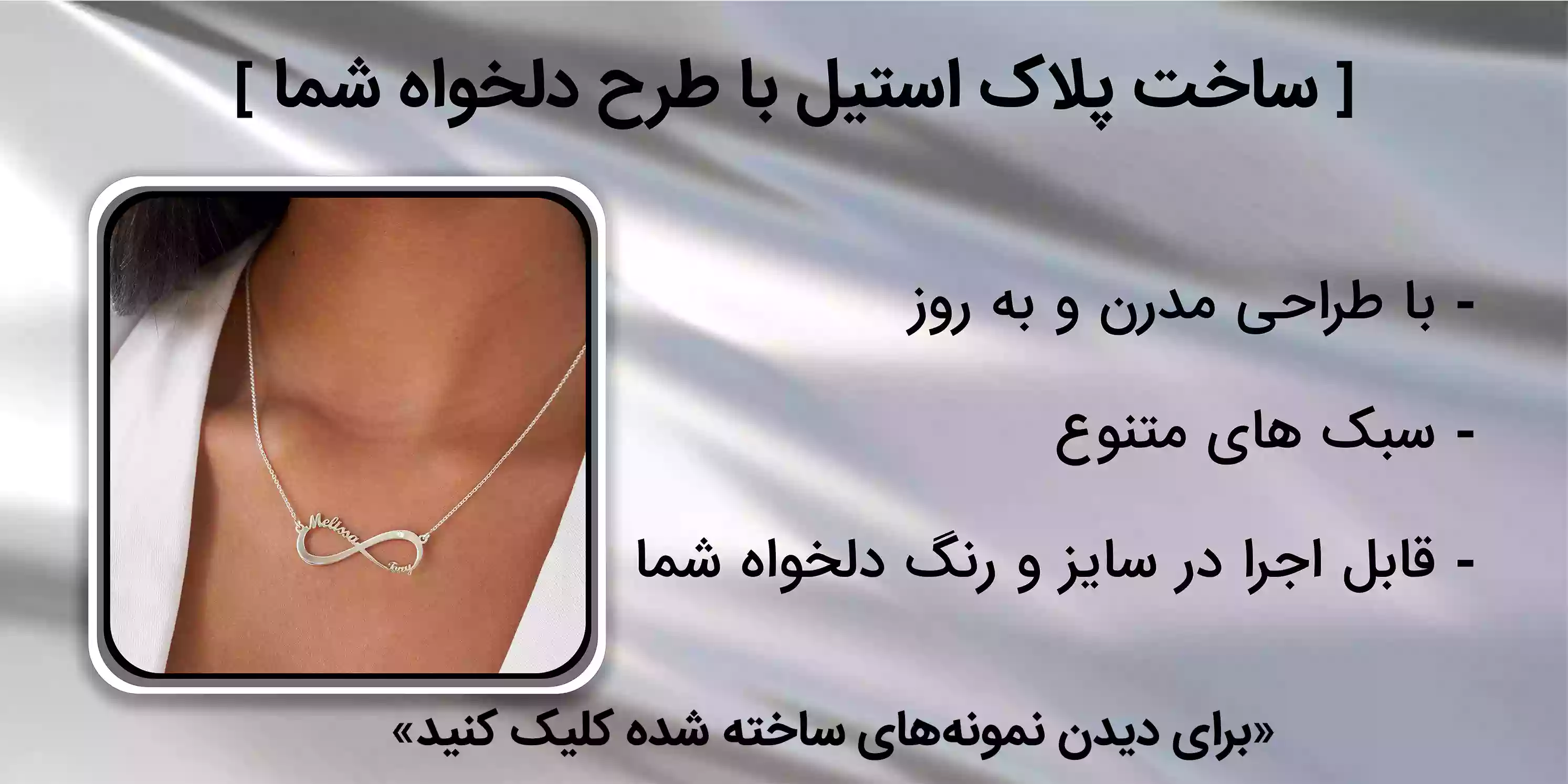 ساخت پلاک استیل سفارشی