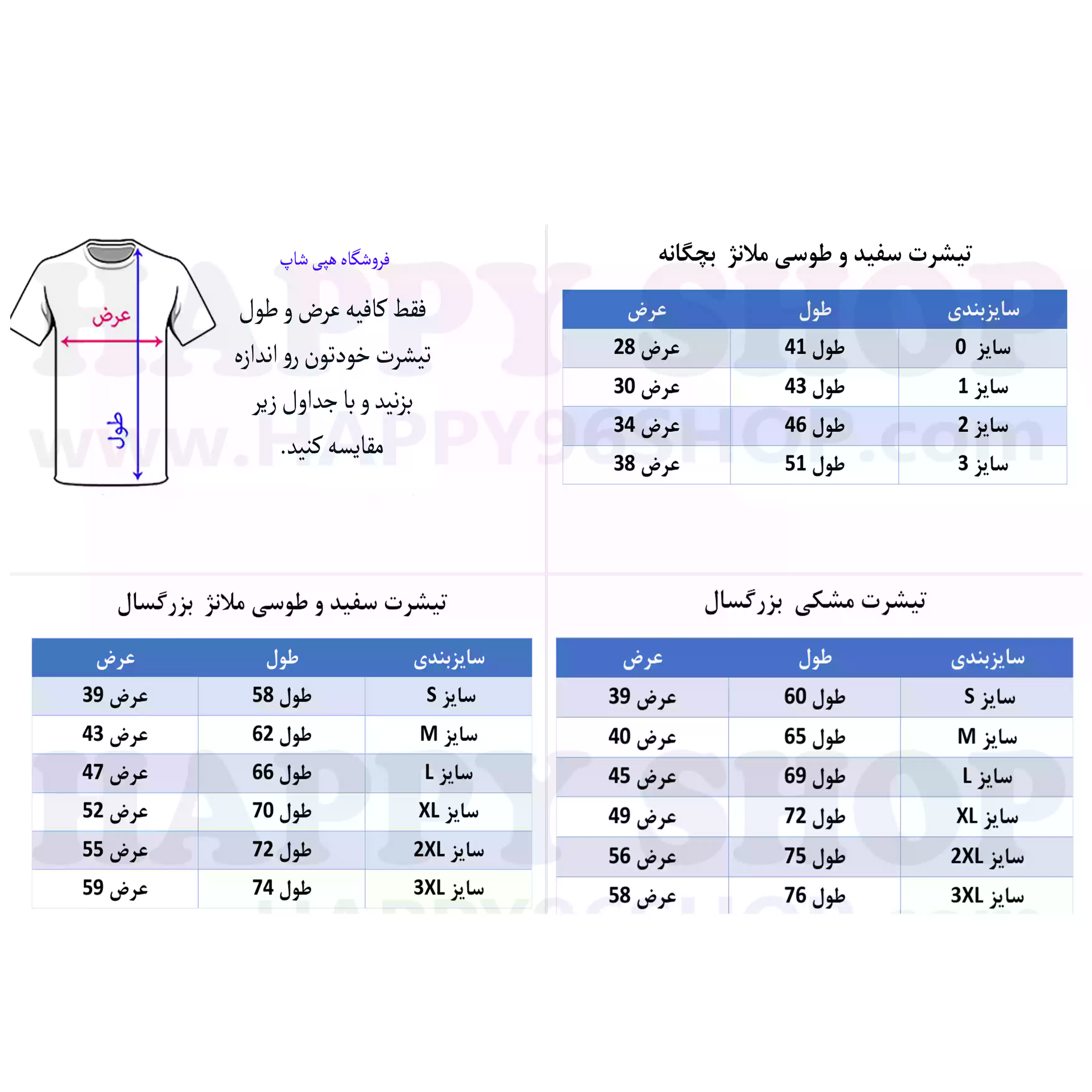 سایزبندی تیشرت هپی شاپ