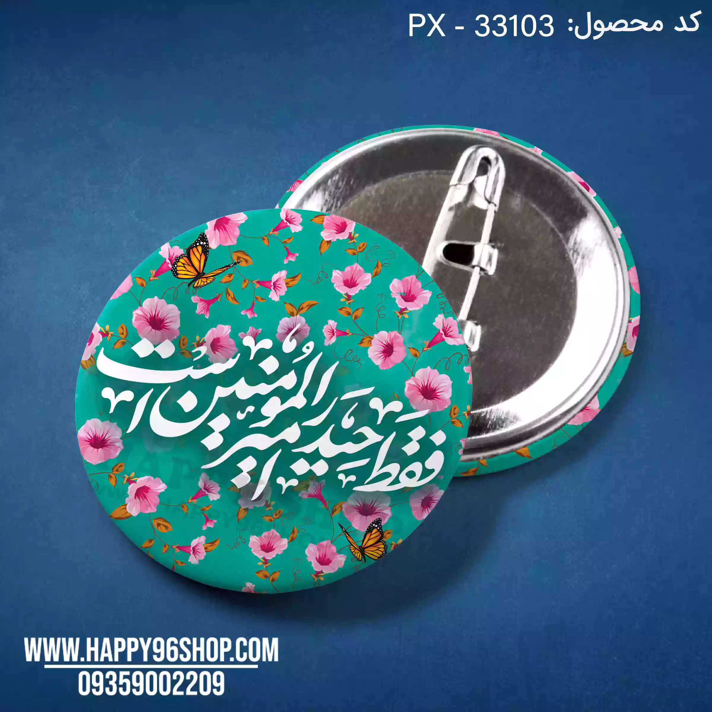 پیکسل «حیدر فقط امیرالمومنین است» مناسب عید غدیر کد PX - 33103
