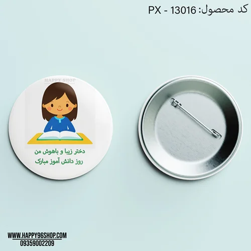 پیکسل با طرح روز دانش آموز دخترانه کد PX - 13016