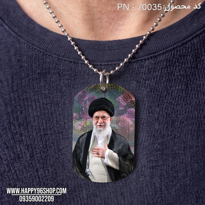 گردنبند با پلاک چاپی با عکس رهبر شهید سید علی خامنه ای کد PN - 70035