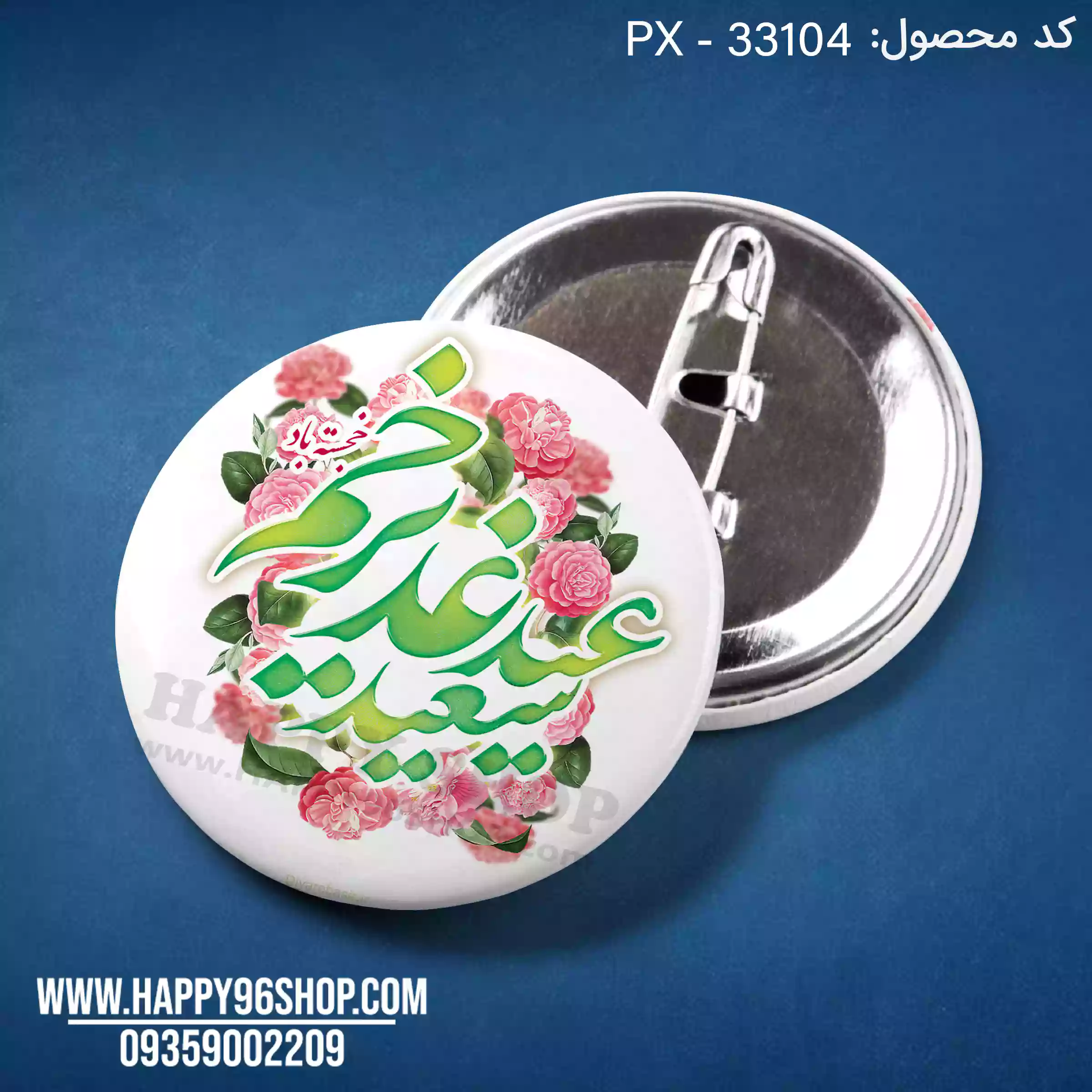 پیکسل «عید سعید غدیر خم خجسته باد» مناسب عید غدیر کد PX - 33104