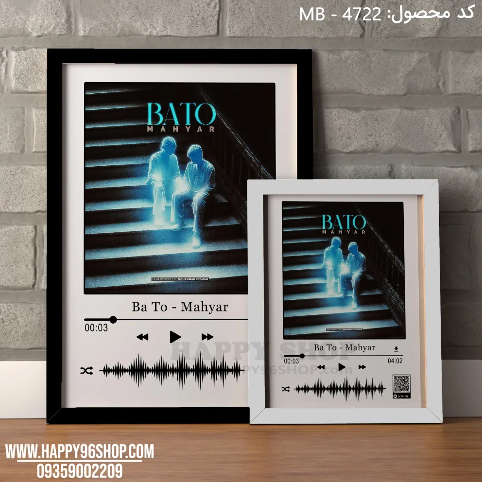تابلو موزیکال مهیار آهنگ با تو کد MB - 4722