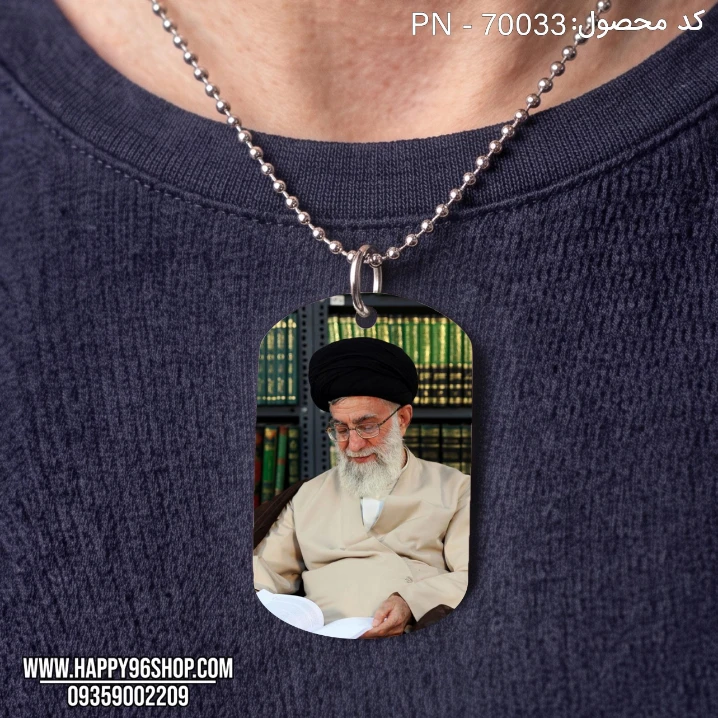 گردنبند با پلاک چاپی با عکس رهبر شهید سید علی خامنه ای کد PN - 70033