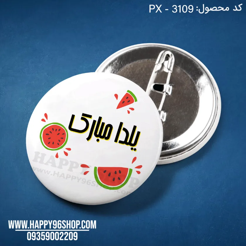پیکسل یلدایی هندونه با طرح «یلدا مبارک» کد PX - 3109