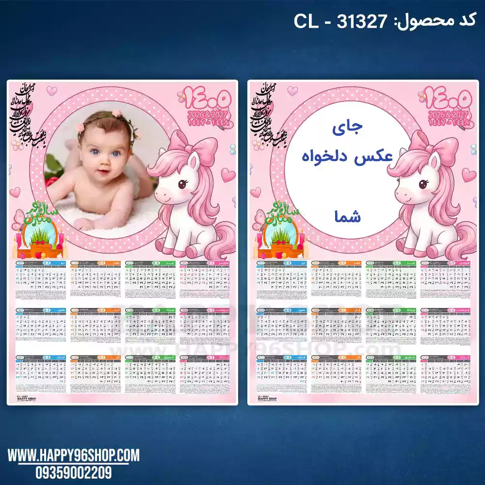 تقویم 1405 با عکس دلخواه شما طرح اسب دخترانه کد CL - 31327