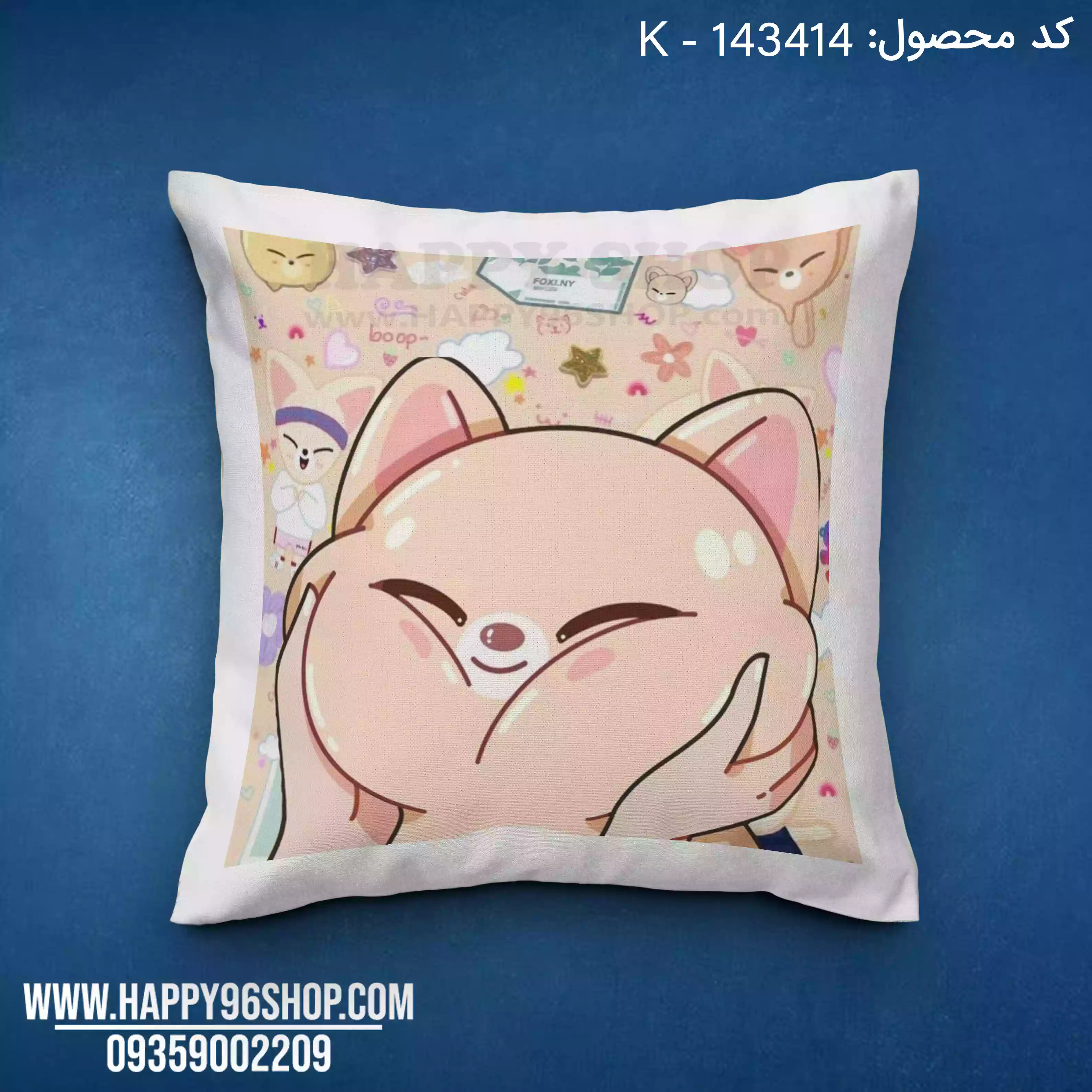 کوسن Stray Kids با طرح فاکسینی از آی ان کد K - 143414