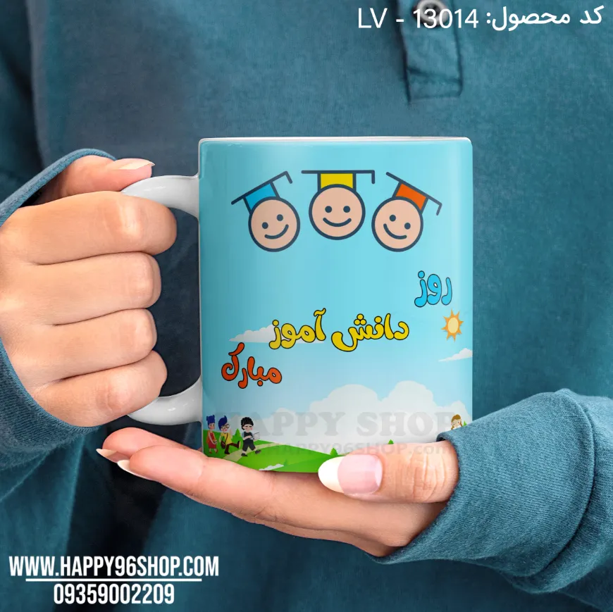 لیوان طرح روز دانش آموز کد LV - 13014