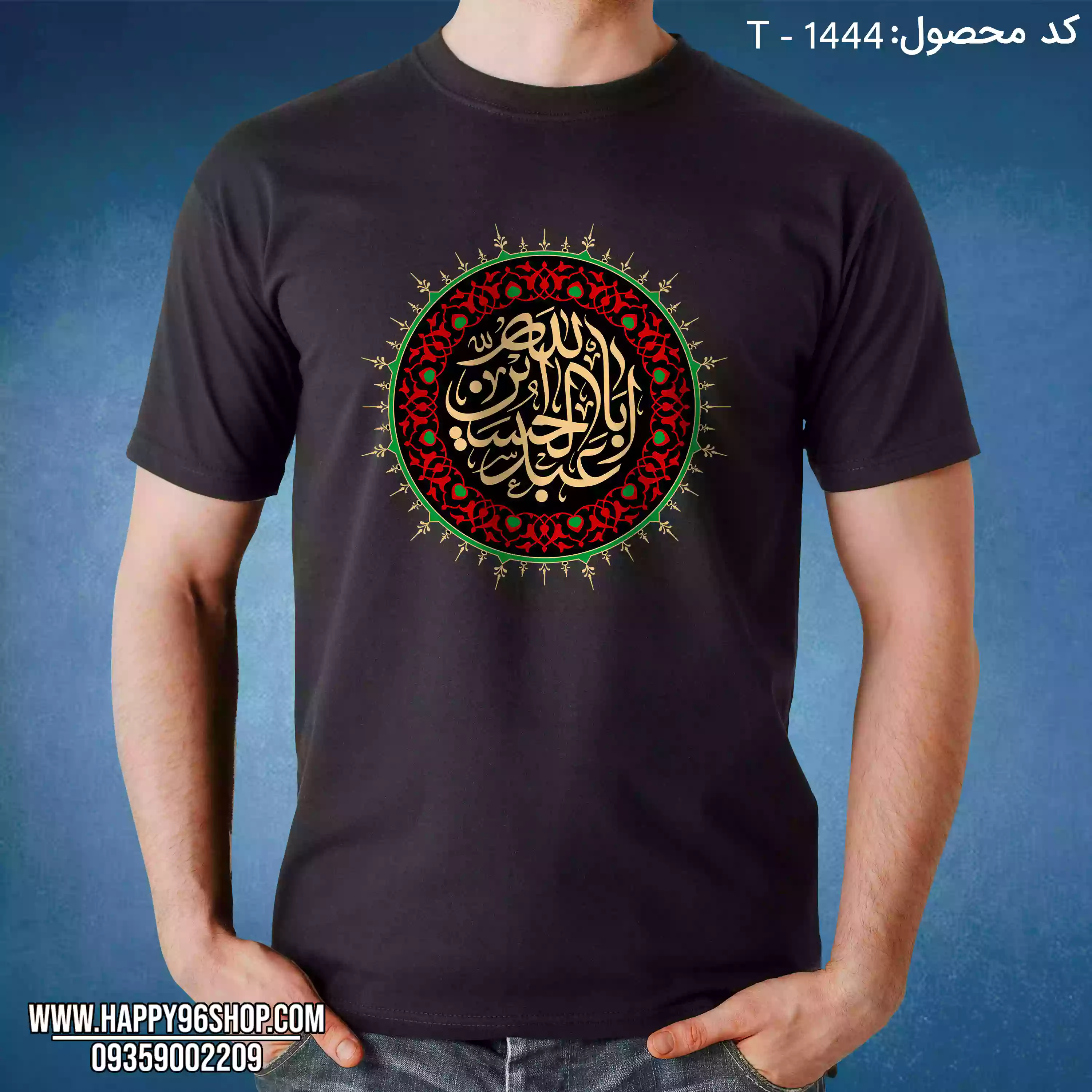 تیشرت محرم ابا عبدالله الحسین کد T - 1444