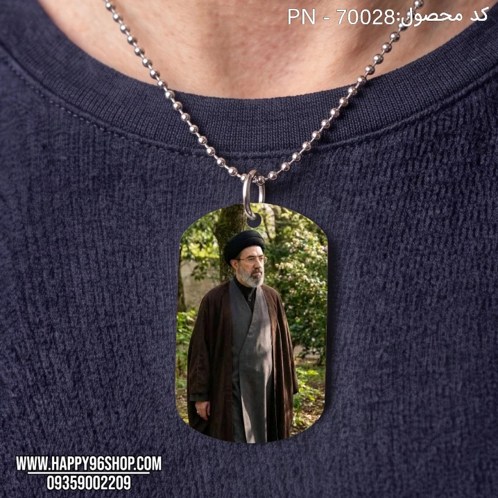 گردنبند با پلاک چاپی با عکس مجتبی خامنه ای کد PN - 70028