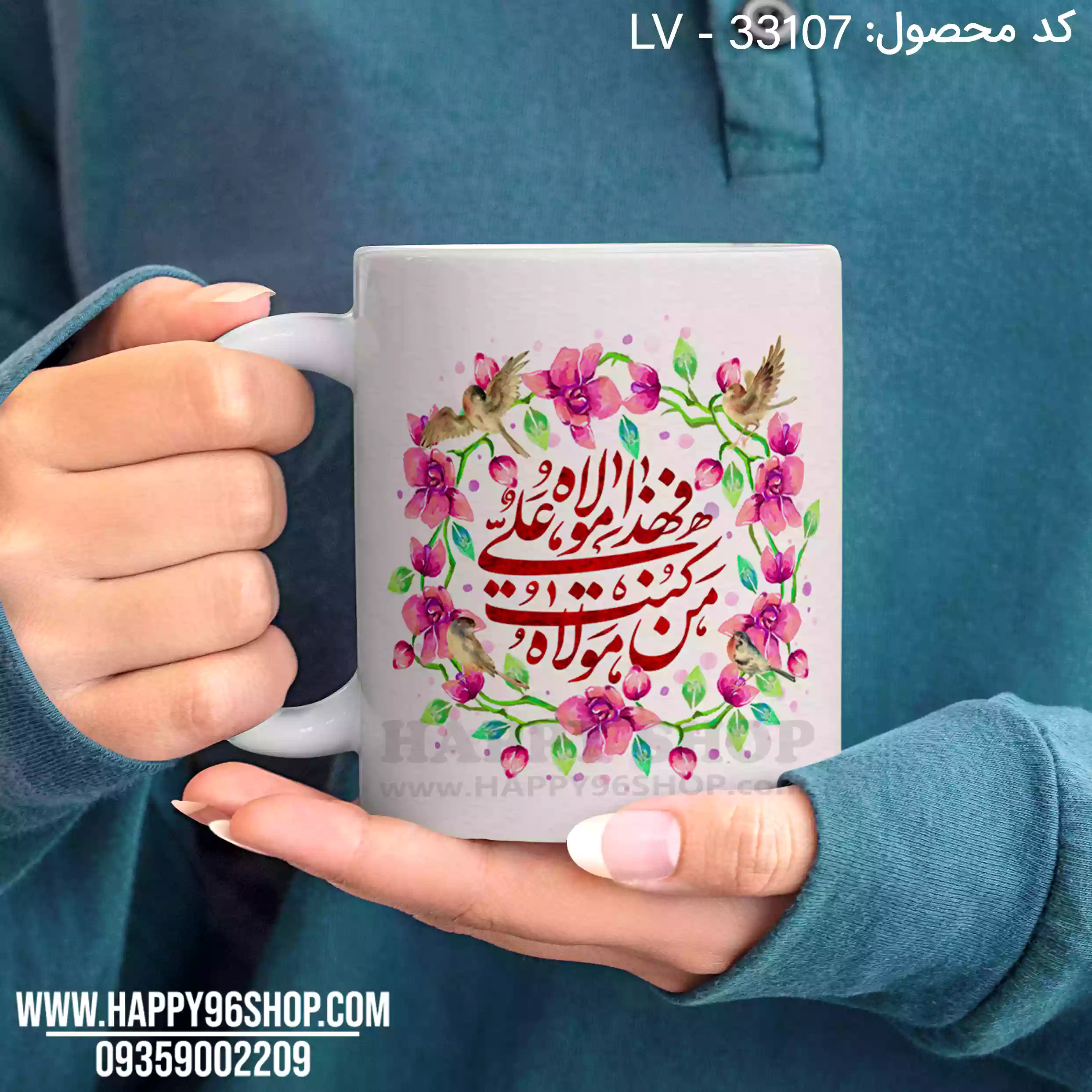 لیوان با طرح «من کنت مولاه فهذا علی مولاه» مناسب عید غدیر LV - 33107