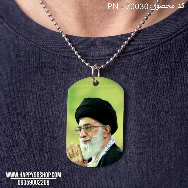 گردنبند با پلاک چاپی با عکس رهبر شهید سید علی خامنه ای کد PN - 70030