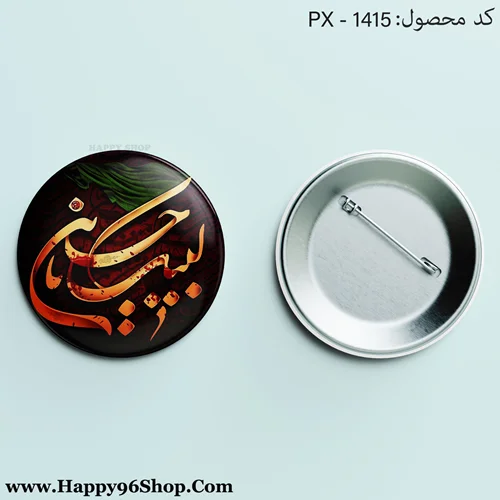 پیکسل محرم با طرح «لبیک یا حسین» کد PX - 1415