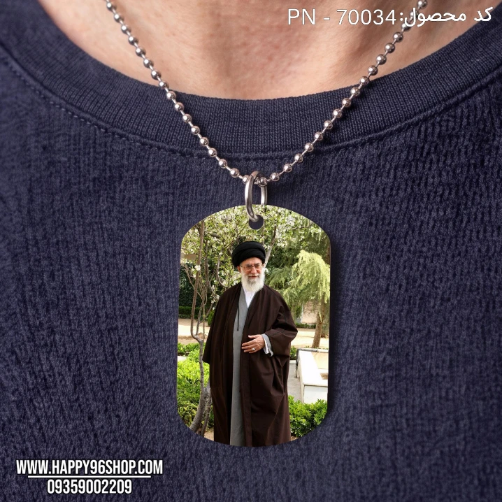 گردنبند با پلاک چاپی با عکس رهبر شهید سید علی خامنه ای کد PN - 70034