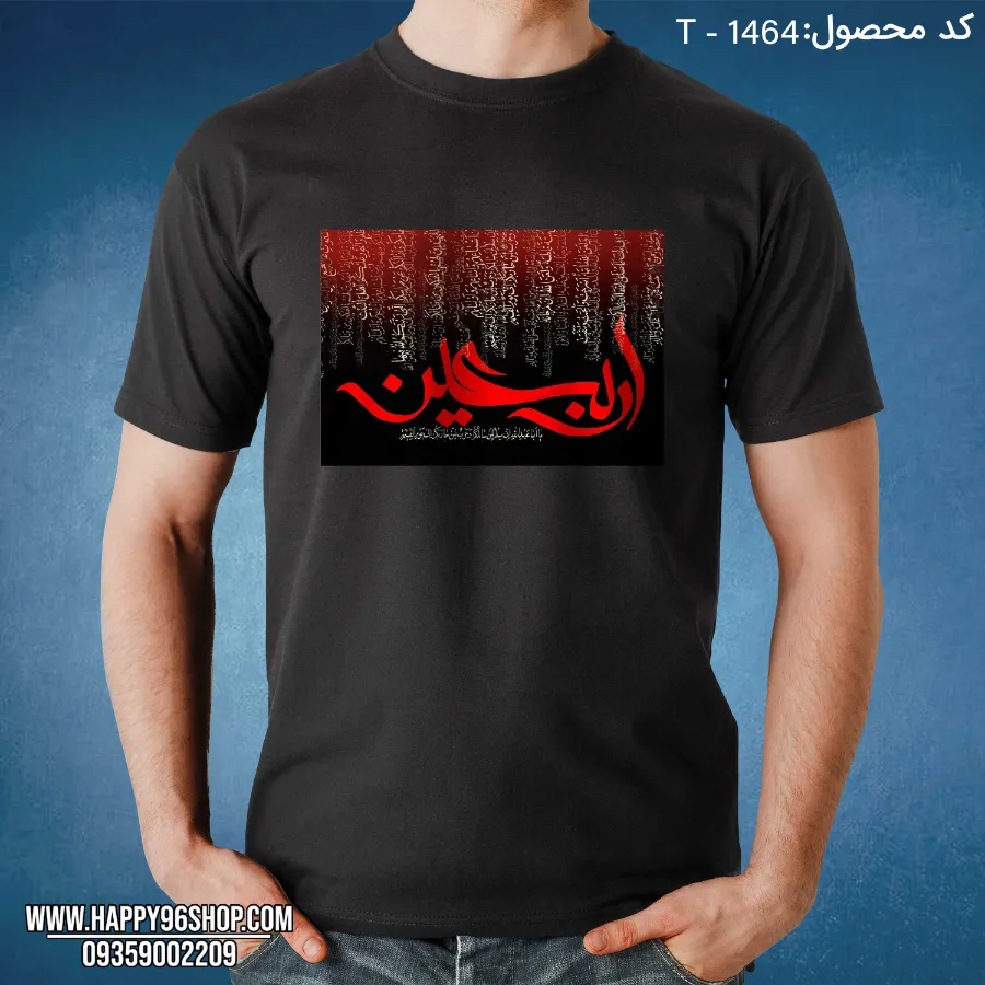 تیشرت اربعین کد T - 1464
