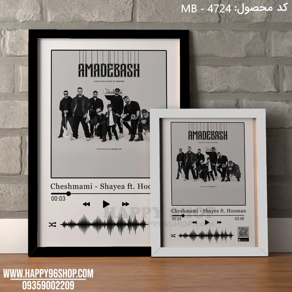 تابلو موزیکال شایع آهنگ چشمامی کد MB - 4724