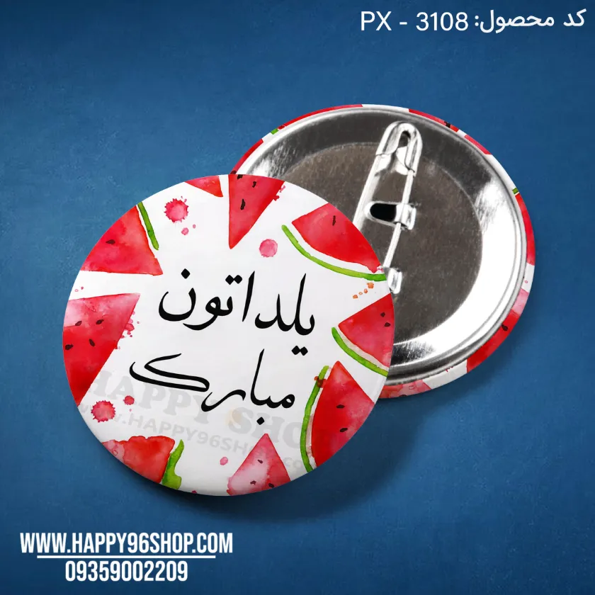 پیکسل یلدایی هندونه با طرح «یلداتون مبارک» کد PX - 3108