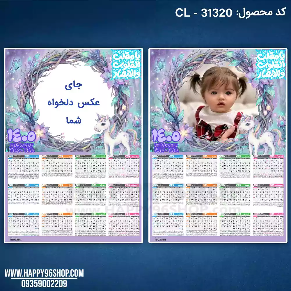 تقویم 1405 با عکس دلخواه شما طرح اسب تک شاخ بنفش کد CL - 31320