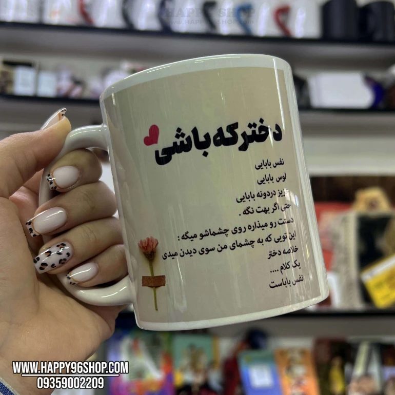 لیوان با طرح روز دختر کد LV - 30351