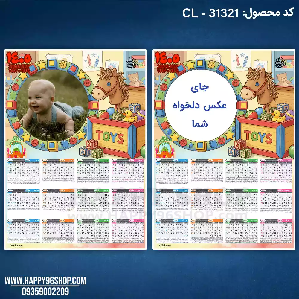 تقویم 1405 با عکس دلخواه شما طرح اسب اسباب بازی کد CL - 31321