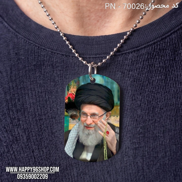 گردنبند با پلاک چاپی با عکس رهبر شهید سید علی خامنه ای کد PN - 70026