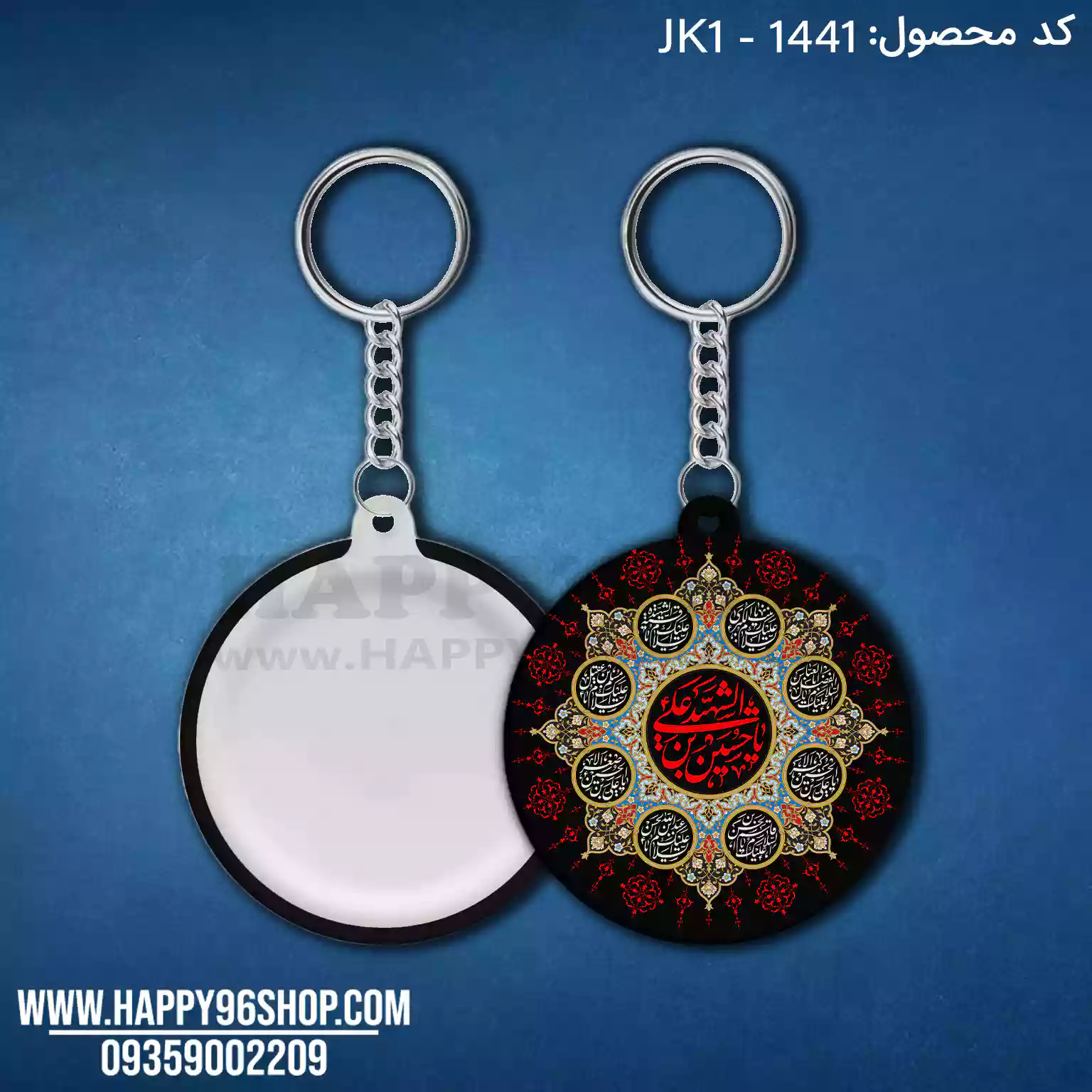 جاکلیدی محرمی طرح یا حسین بن علی الشهید کد JK1 - 1441