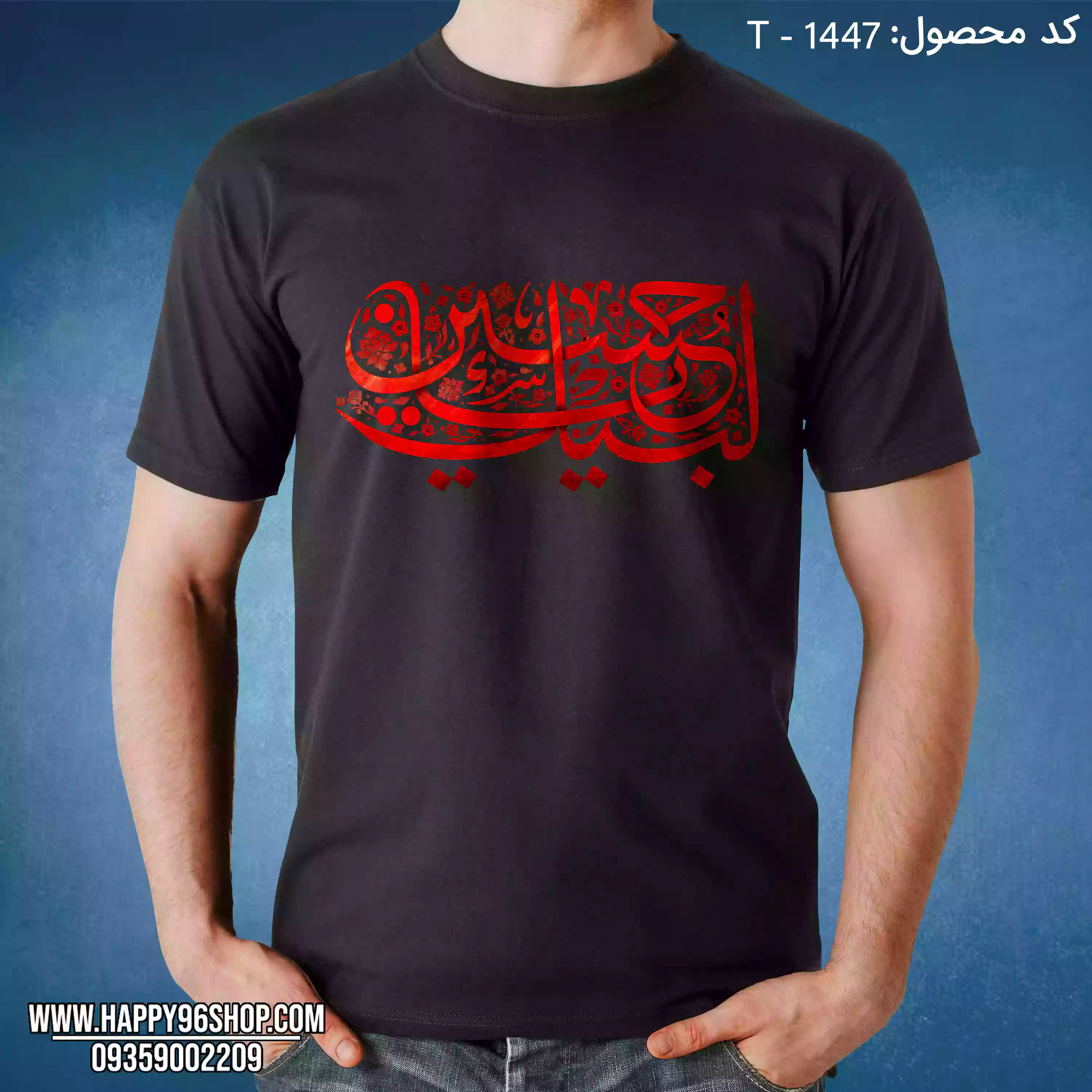 تیشرت محرم لبیک یا حسین کد T - 1447
