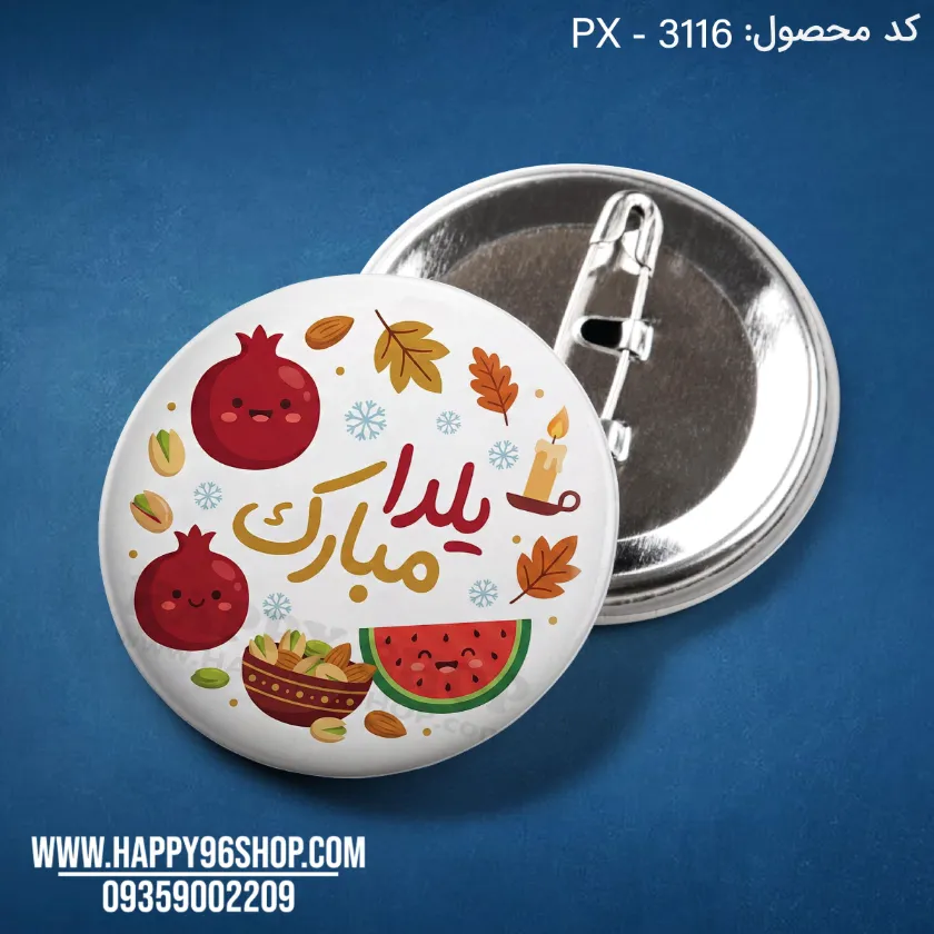 پیکسل یلدایی فانتزی با طرح «یلدا مبارک» کد PX - 3116