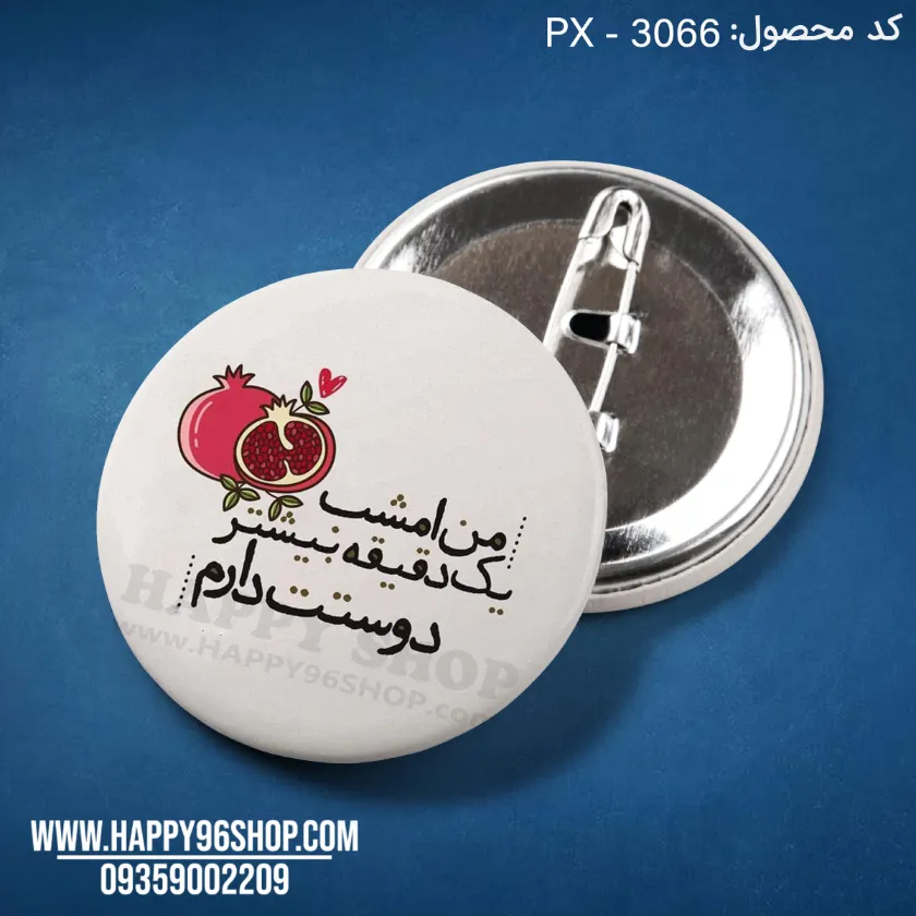 پیکسل یلدایی با طرح «امشب یک دقیقه بیشتر دوستت دارم» کد PX - 3066