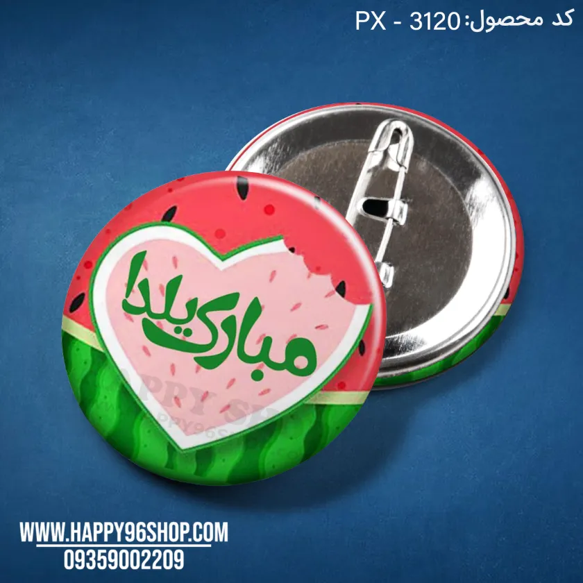 پیکسل یلدایی هندوانه‌ای با طرح «یلدا مبارک» کد PX - 3120
