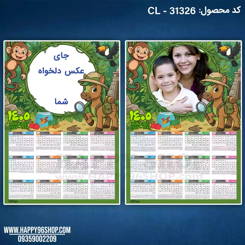 تقویم 1405 با عکس دلخواه شما طرح اسب و جنگل کد CL - 31326