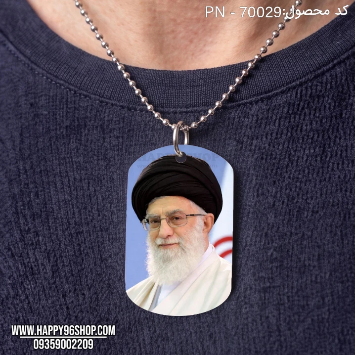 گردنبند با پلاک چاپی با عکس رهبر شهید سید علی خامنه ای کد PN - 70029