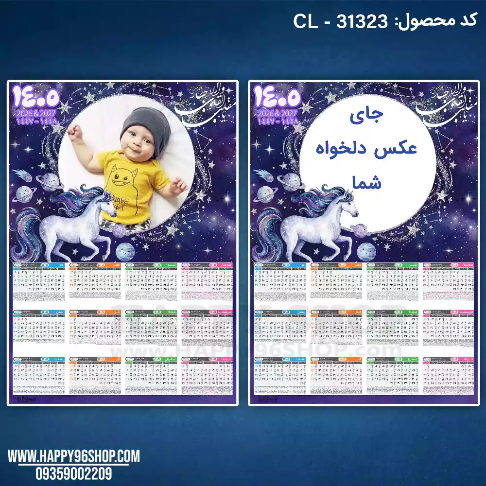 تقویم 1405 با عکس دلخواه شما طرح اسب و ستارگان شب کد CL - 31323