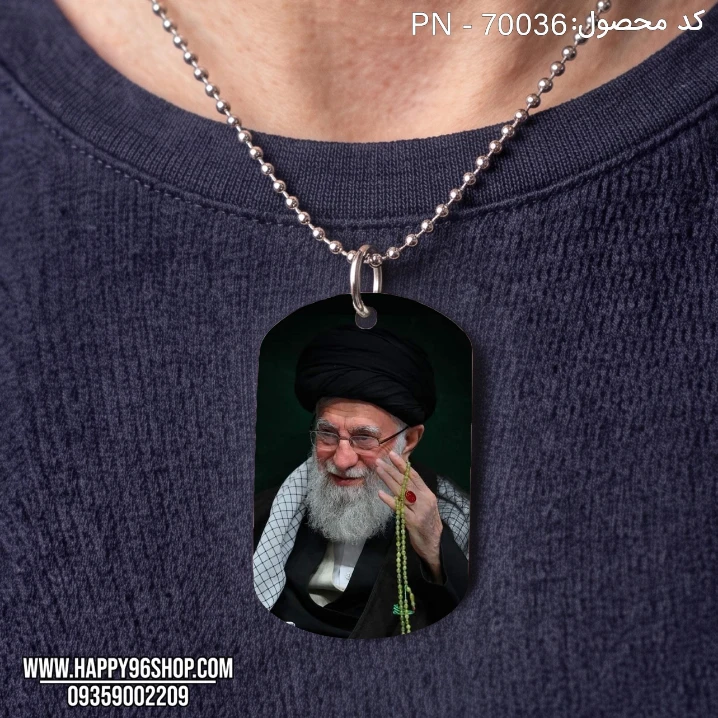 گردنبند با پلاک چاپی با عکس رهبر شهید سید علی خامنه ای کد PN - 70036