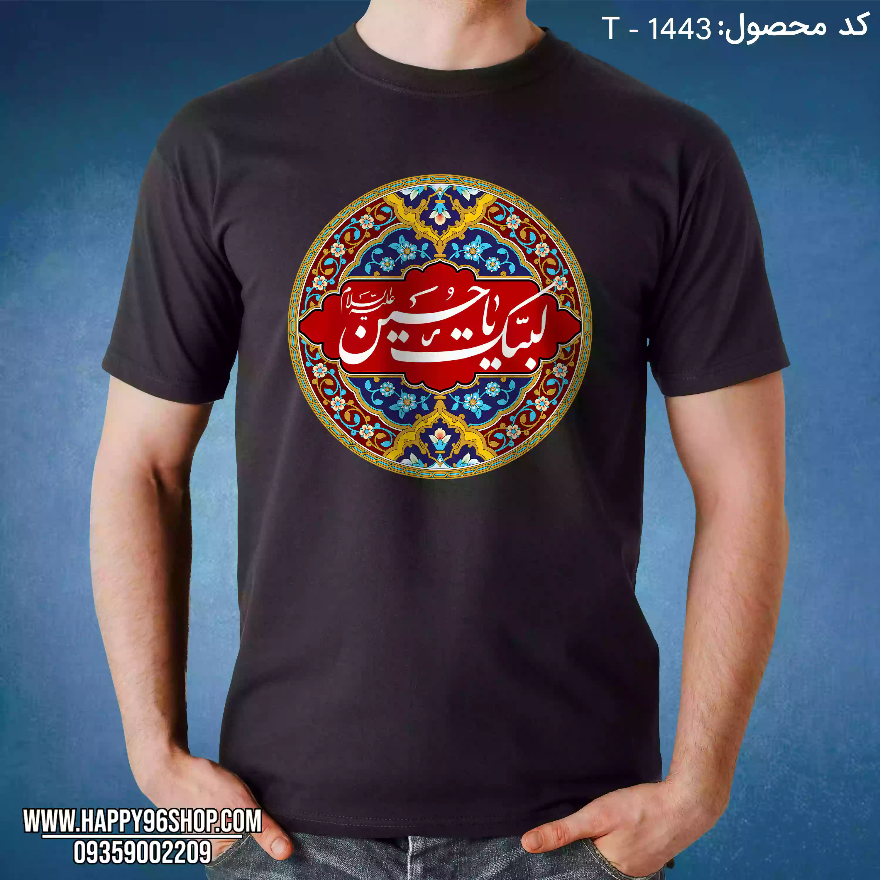 تیشرت محرم لبیک یا حسین کد T - 1443