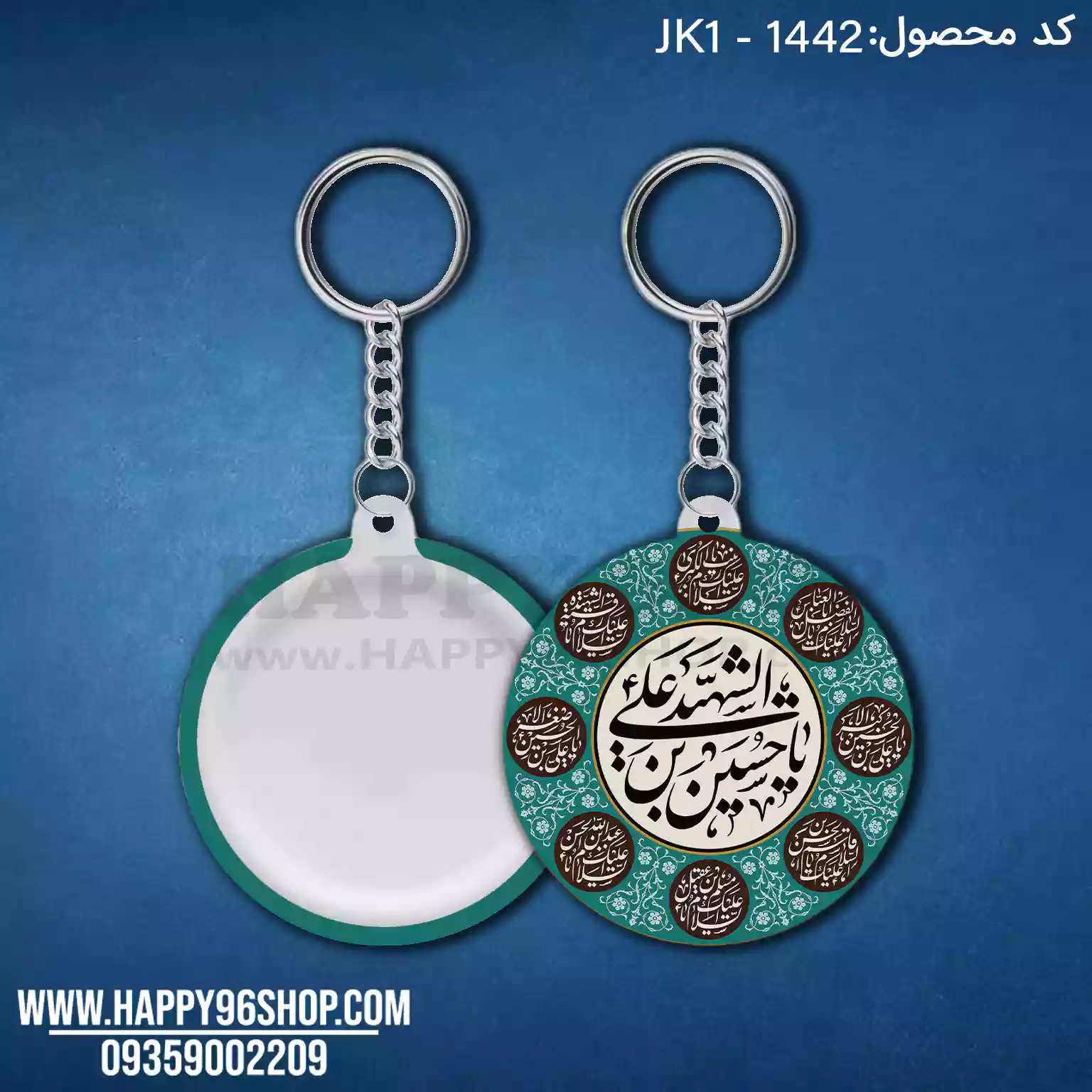 جاکلیدی محرمی طرح یا حسین بن علی الشهید کد JK1 - 1442