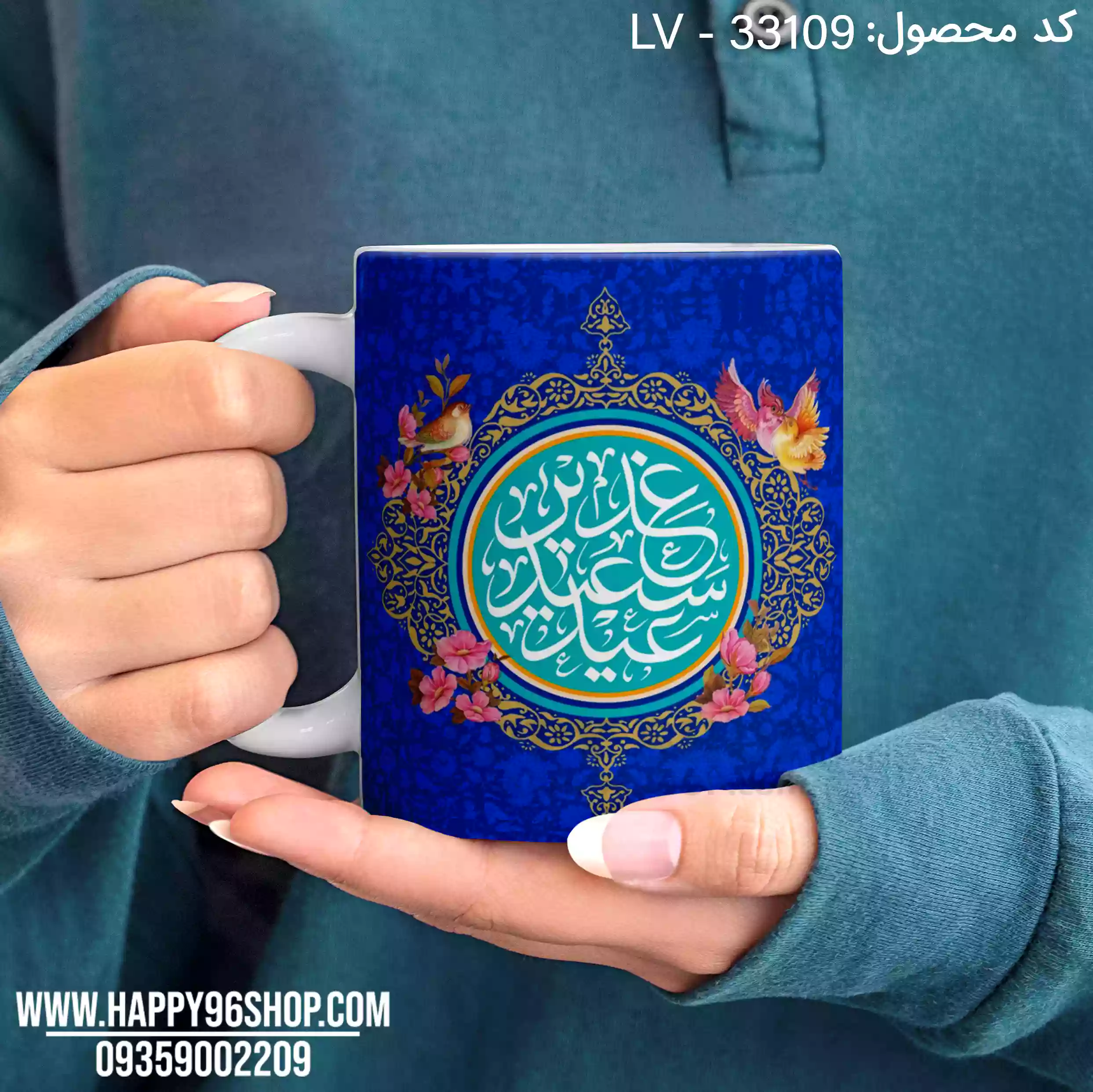 لیوان عید سعید غدیر LV - 33109