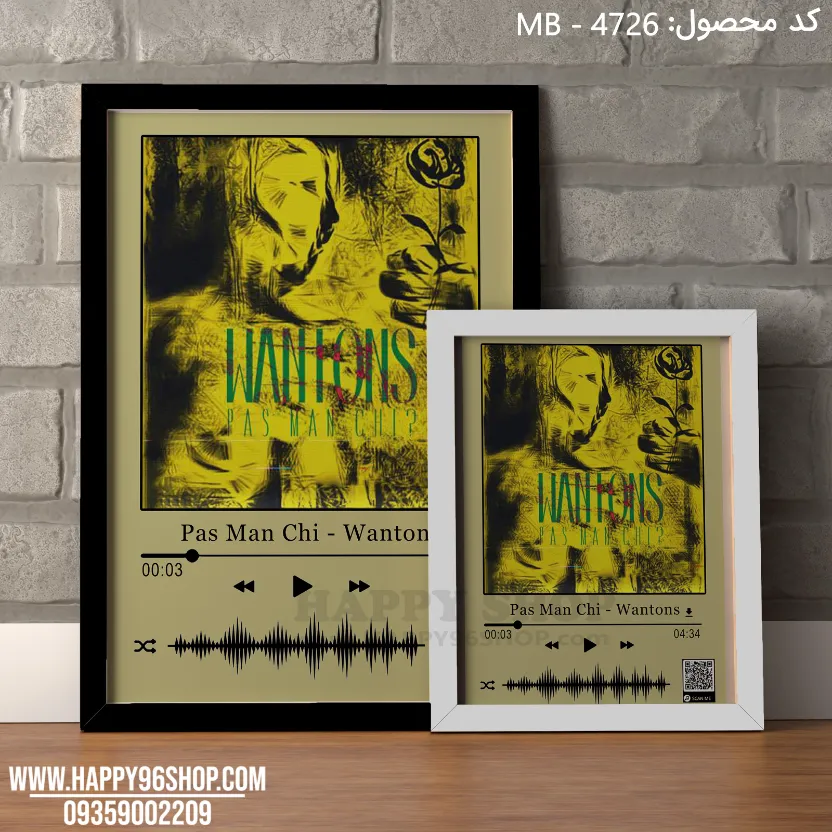 تابلو موزیکال وانتونز آهنگ پس من چی کد MB - 4726