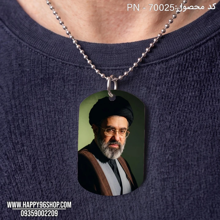 گردنبند با پلاک چاپی با عکس مجتبی خامنه ای کد PN - 70025