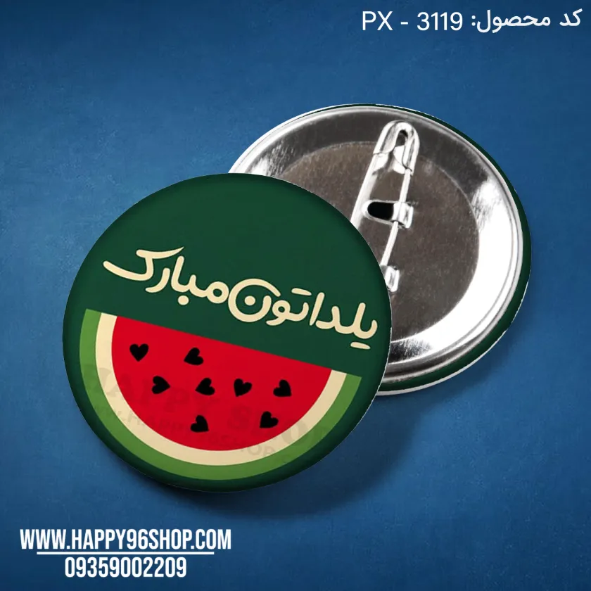 پیکسل یلدایی هندوانه‌ای با طرح «یلداتون مبارک» کد PX - 3119