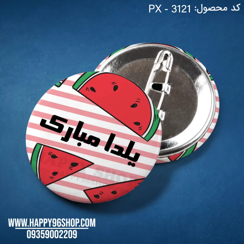 پیکسل یلدایی هندوانه‌ای با طرح «یلدا مبارک» کد PX - 3121