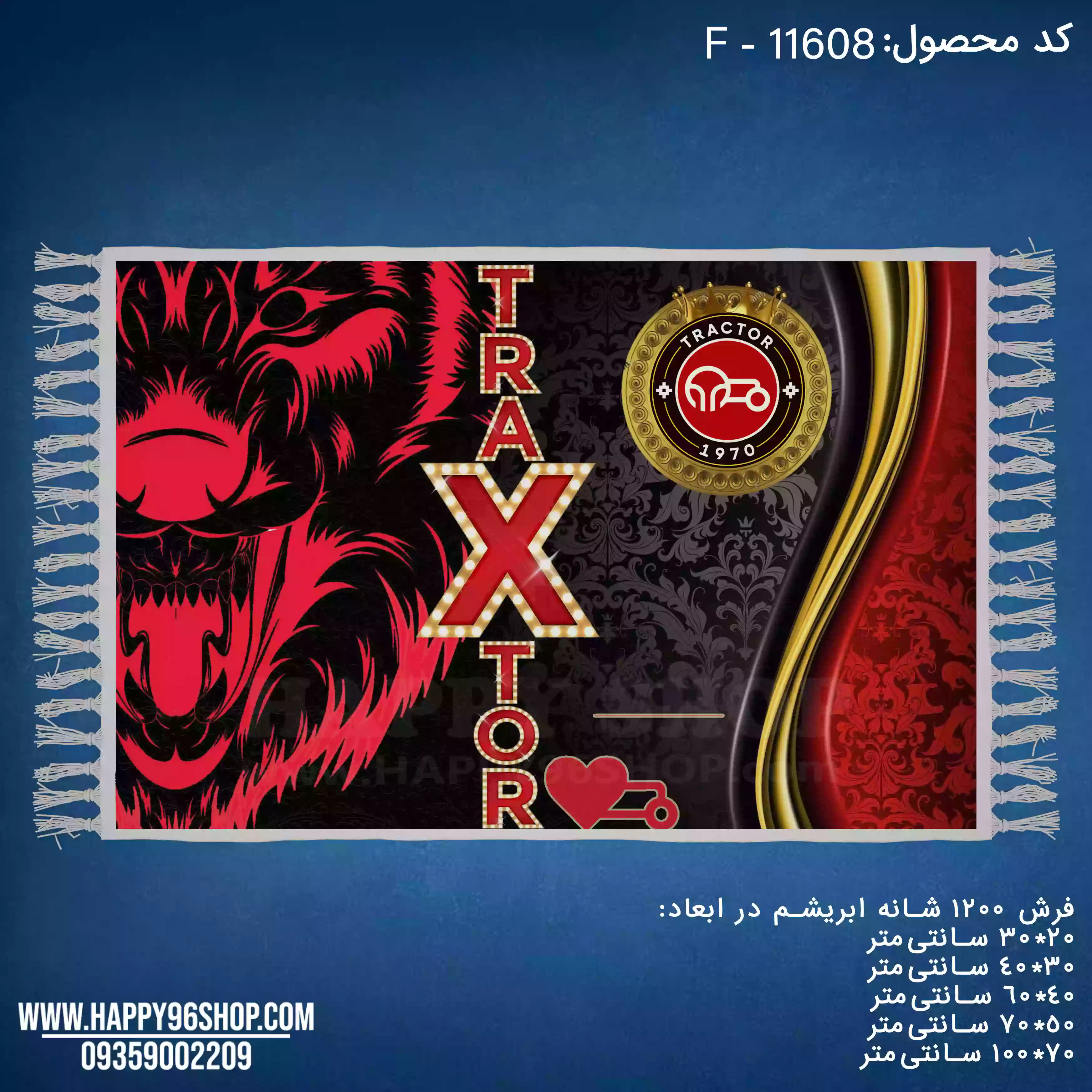 تابلو فرش با طرح تیم تراکتور کد F - 11608