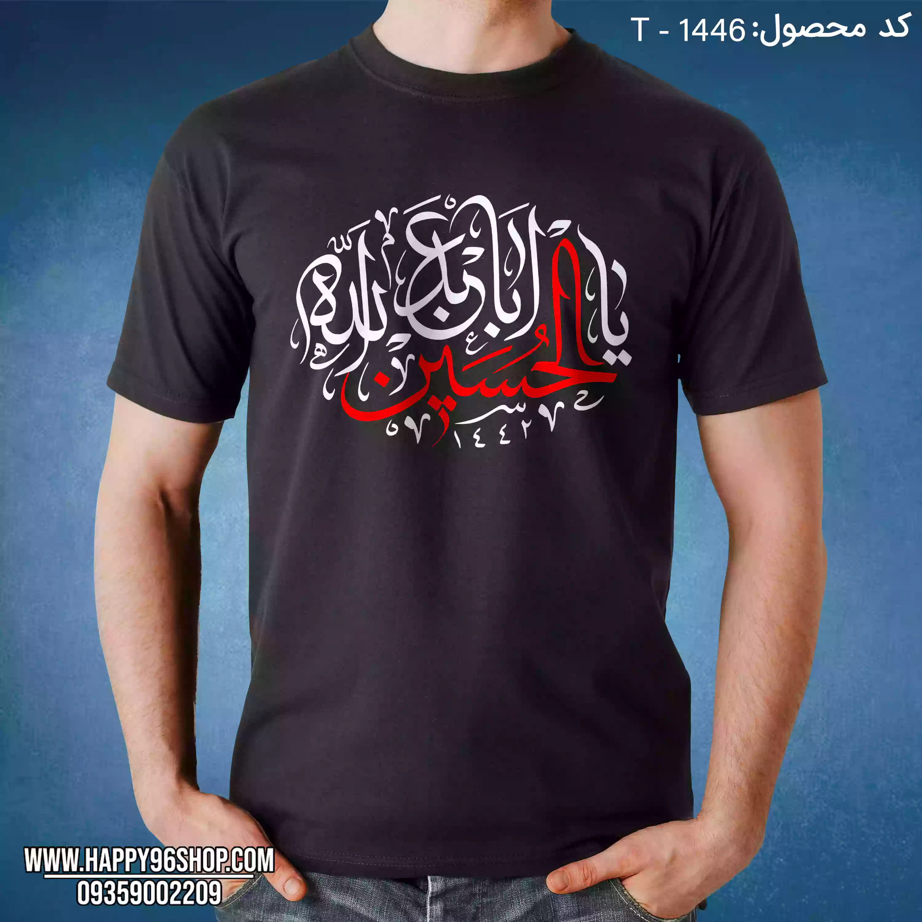 تیشرت محرم یا ابا عبدالله الحسین کد T - 1446