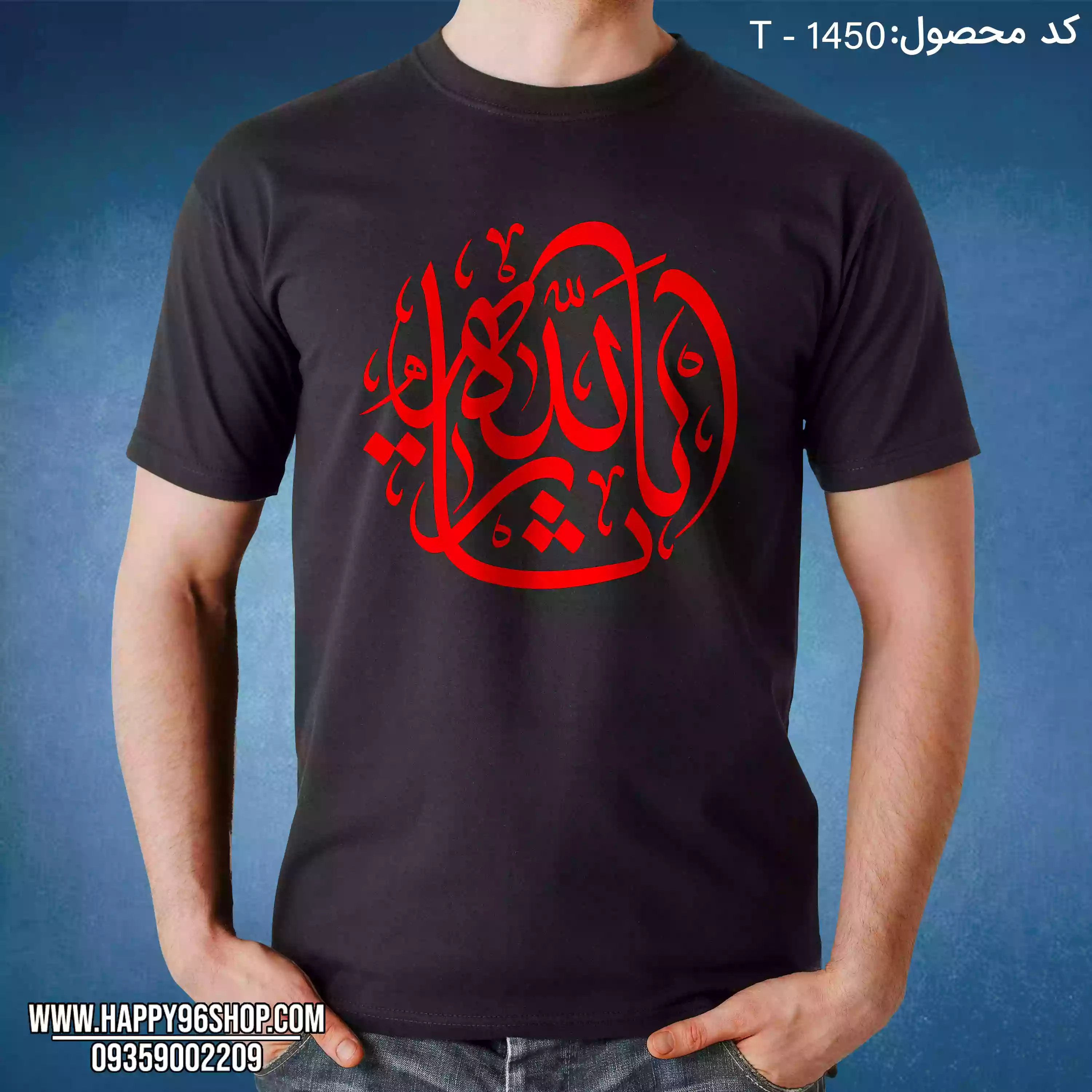 تیشرت محرم یا ثارالله کد T - 1450