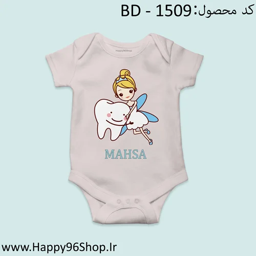 بادی نوزادی با طرح دندونی کد BD - 1509