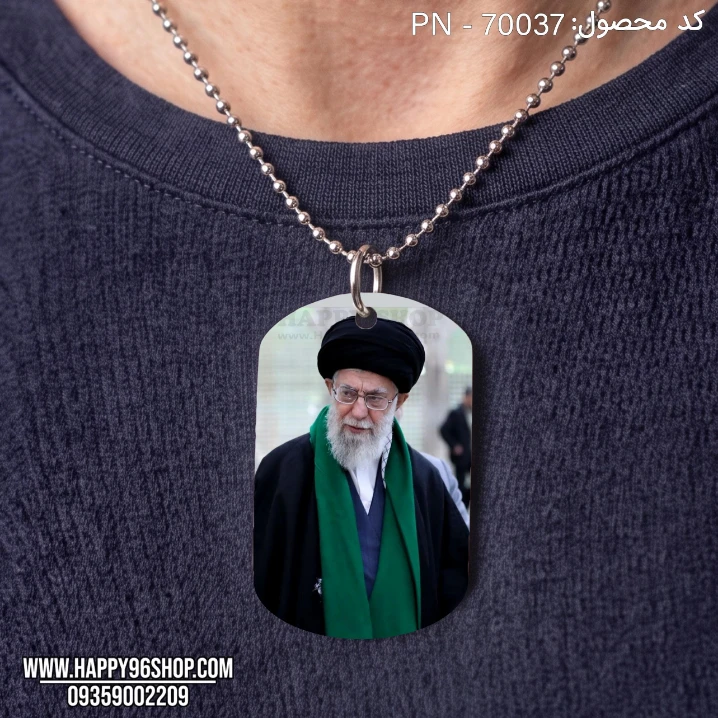 گردنبند با پلاک چاپی با عکس رهبر شهید سید علی خامنه ای کد PN - 70037