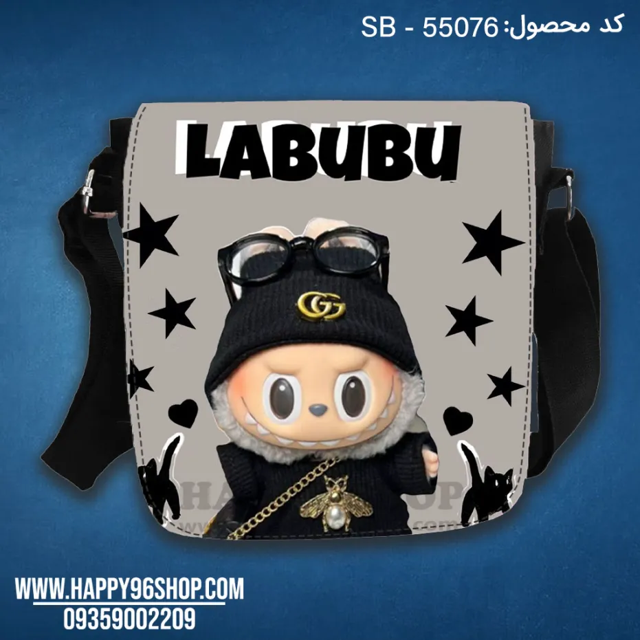 کیف دوشی با طرح لبوبو کد SB - 55076