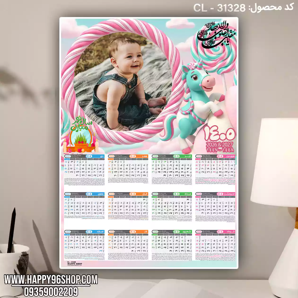 تقویم 1405 با عکس دلخواه شما طرح اسب و مارشملو کد CL - 31328
