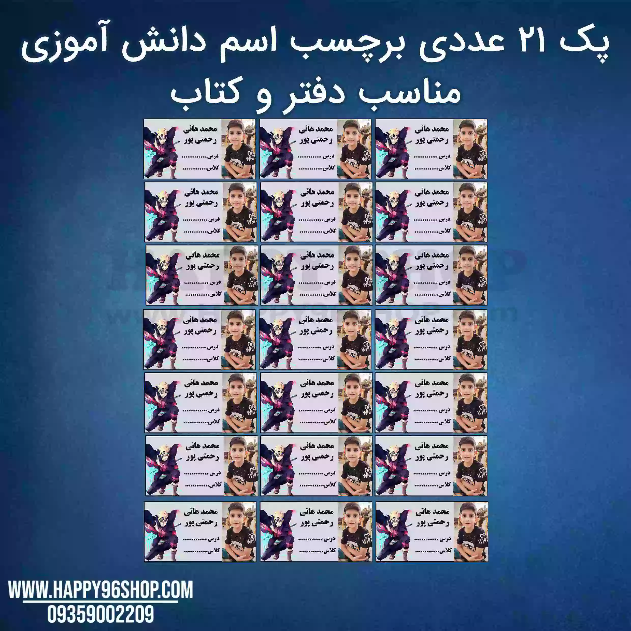 برچسب کتاب انیمه ناروتو با اسم و عکس دانش آموز